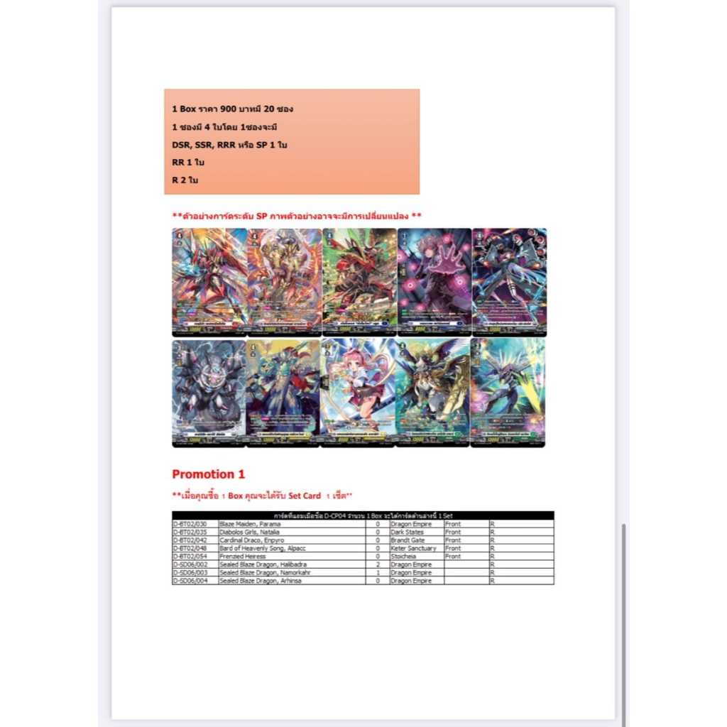 D-CP04 การ์ดแวนการ์ดไทย ดี คอลเลคเตอร์แพ็ค โอเวอร์เดรส (Over Dress) แบบยกกล่อง (พร้อมส่ง)