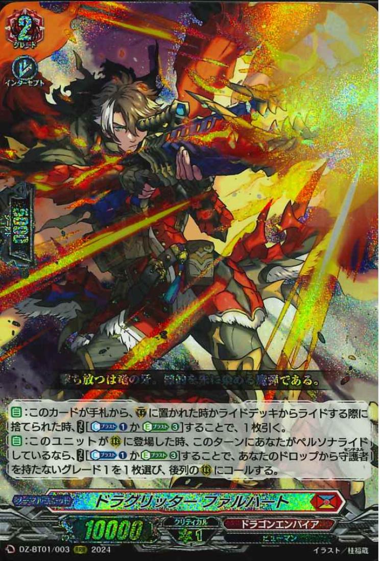 DZ-BT01/003 Dragritter Falheart RRR