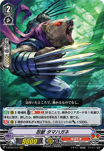 V-BT05/012 Stealth beast Tamahagane RRR