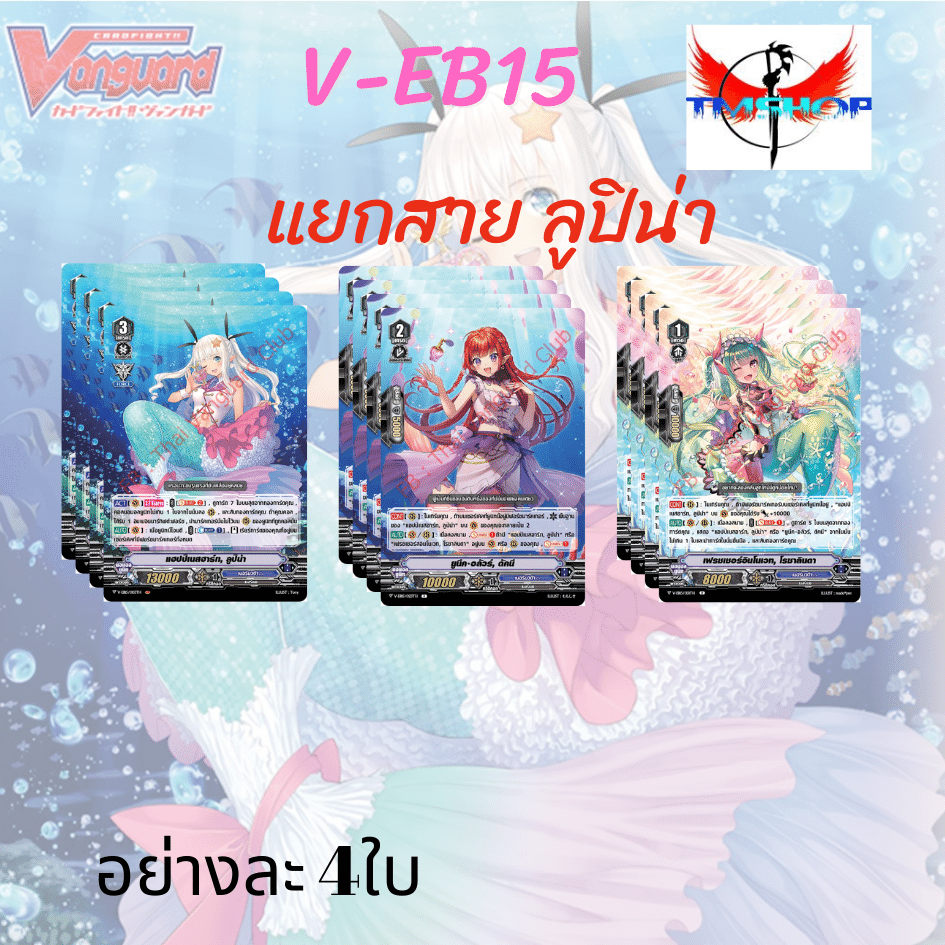 การ์ดแวนการ์ดวี V-EB15 Twinkle Melody แยกสาย เบอร์มิวด้า ภาษาไทย