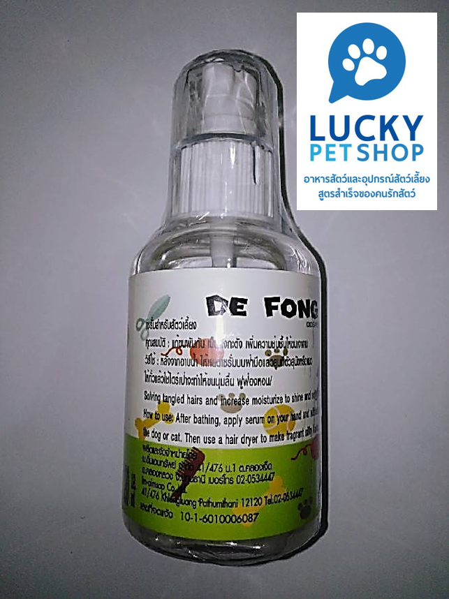 เซรั่มสำหรับสัตว์เลี้ยง เดอร์ฟอง เซรั่มอโรเวร่า สำหรับสัตว์ขนยาว