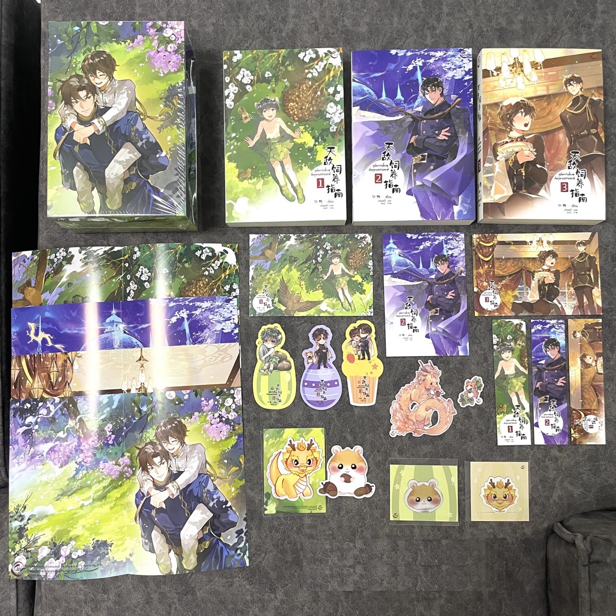 *มือสอง* คู่มือการเลี้ยงดูศัตรูตามธรรมชาติ เล่ม 1-3 (จบ) + ของพรีเมียมรอบจอง