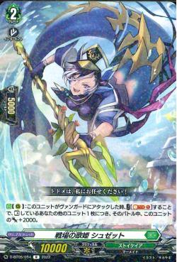 D-BT05/054 Battle siren Suzette R