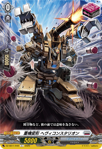 DZ-SS11/042 Heavy machine transform Heavy Constalion C