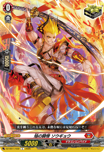DZ-SS11/032 Blaze battle monk Sougyou C