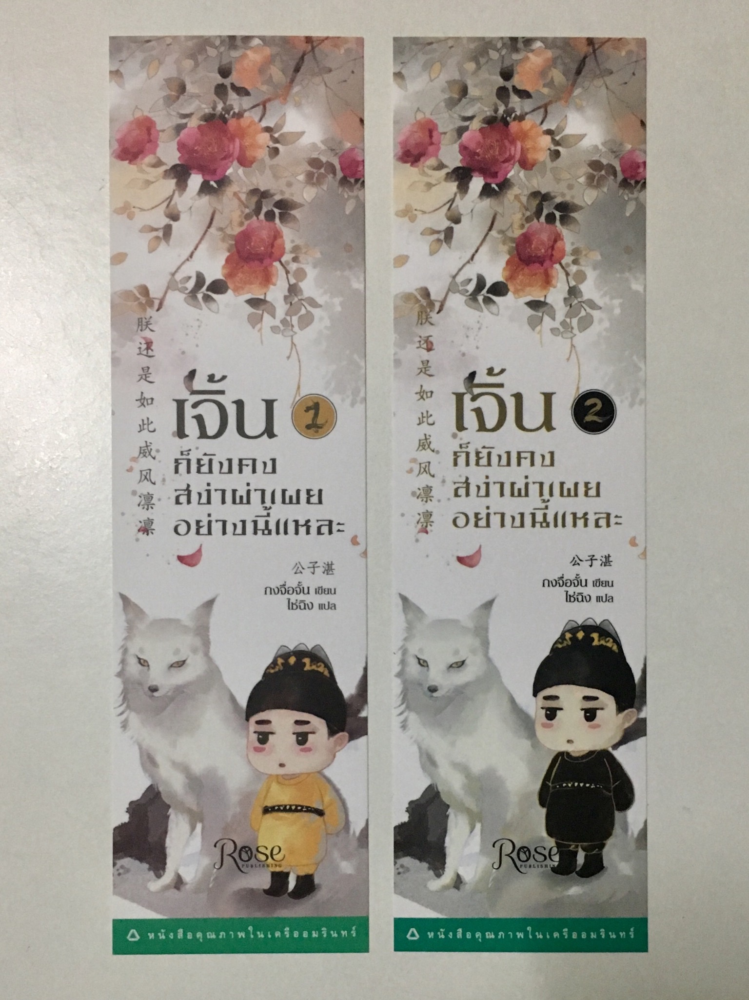 เจิ้นก็ยังคงสง่าผ่าเผยอย่างนี้แหละ เล่ม 1-2 #จบ