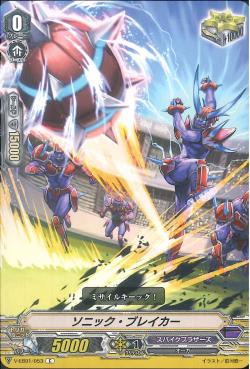 V-EB01/053 Sonic breaker C