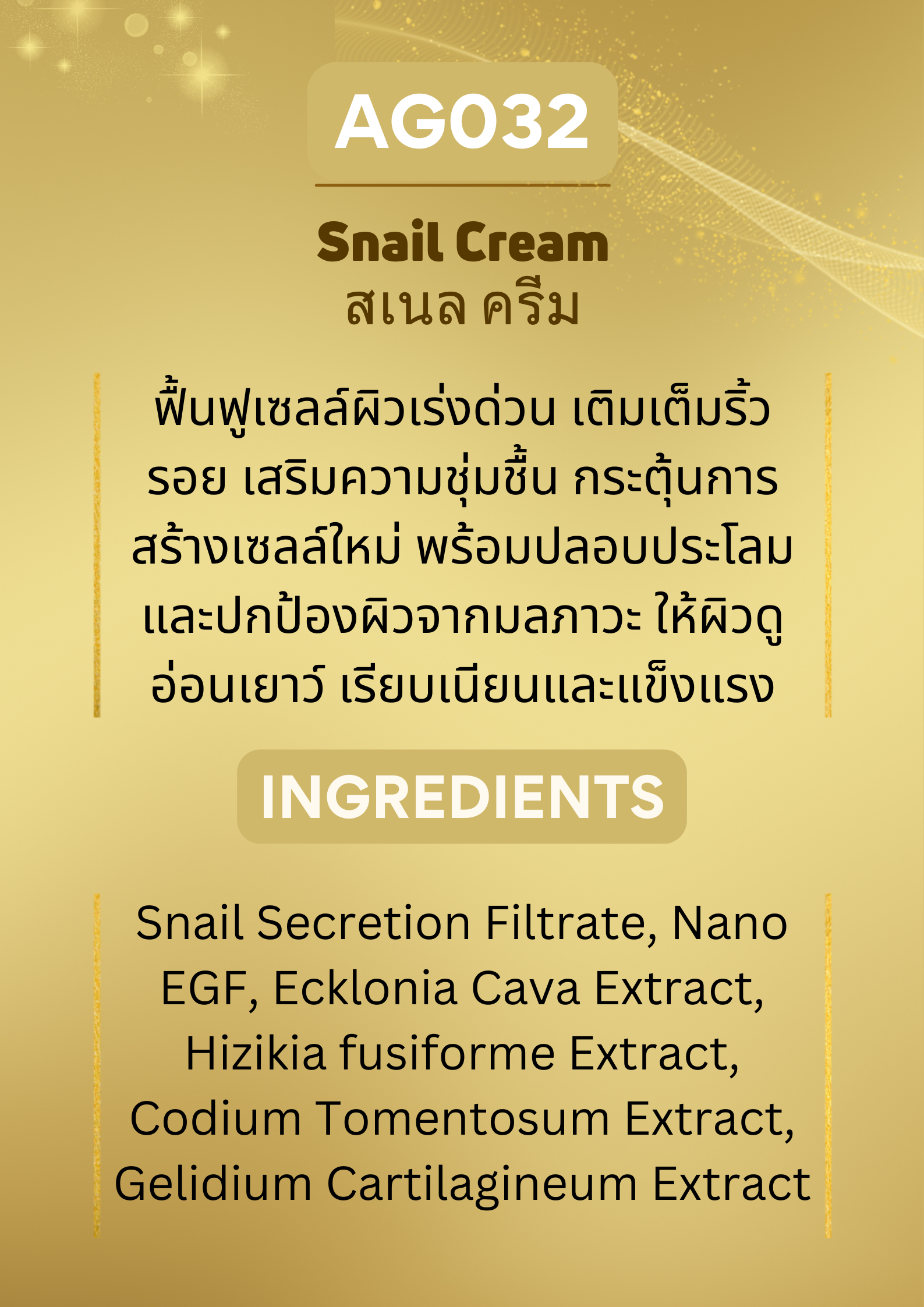 AG032 Snail Cream