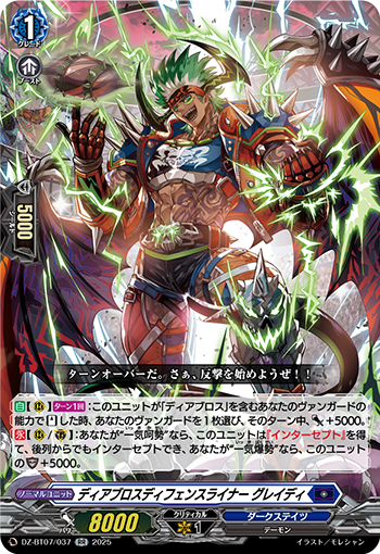 DZ-BT07/037 Diablos defense liner Grady RR