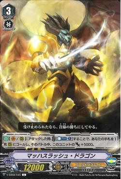 V-EB03/045 Mach slash dragon C