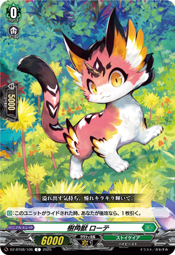 DZ-BT08/106 Sylvan horned beast Lotte C