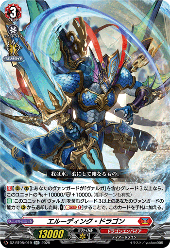 DZ-BT08/019 Eluding dragon RR