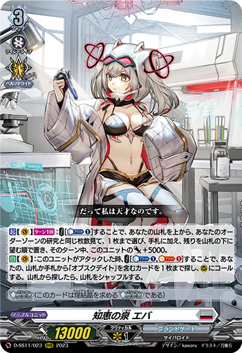 D-SS11/023 Fountain of Knowledge, Eva RRR