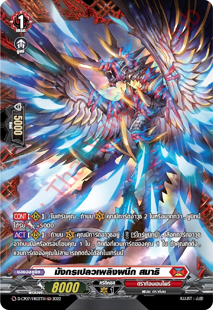 การ์ดแวนการ์ด ดี โอเวอร์เดรส D-CP07 แยกใบ ฟรอยหรู FR Cardfight Vanguard D ภาษาไทย