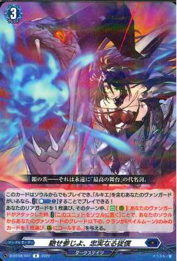 D-BT08/041 Hurry and join, Silver thorn servants R