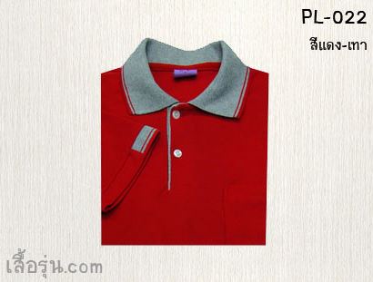 (ทูโทน) เสื้อโปโล - ปักเสื้อโปโล