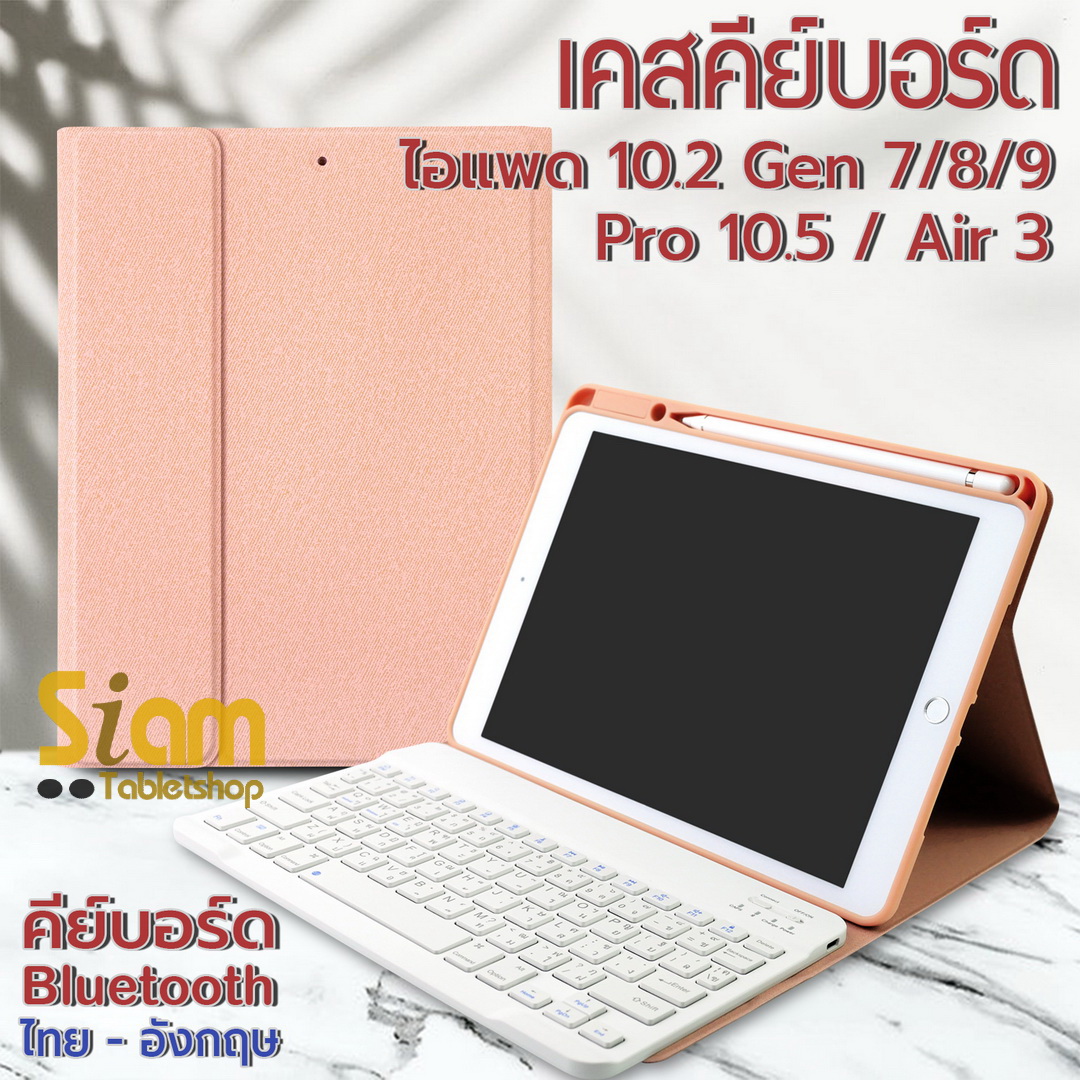 เคสคีย์บอร์ด เคส iPad 10.2 ( Gen 7 Gen 8 Gen 9 ) มีรางปากกาฝั่งขวา แป้นพิมพ์ไทย