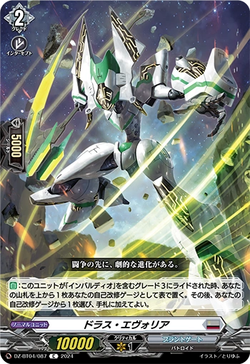 DZ-BT04/087 Doras Evolia C