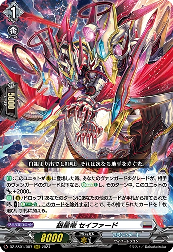 DZ-SS01-007 Silver star dragon Seifard RRR