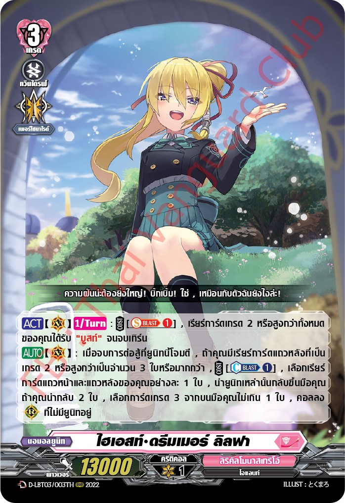 แวนการ์ดไทย D-LBT03/003