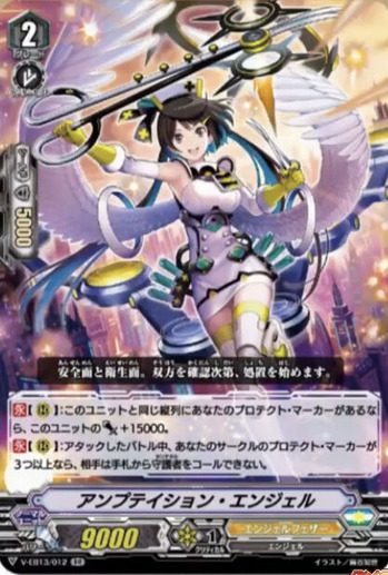 V-EB13/012 Amputation angel RR