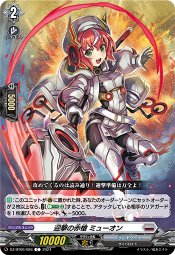 DZ-BT06/086 Red Spear of Interception, Muon C
