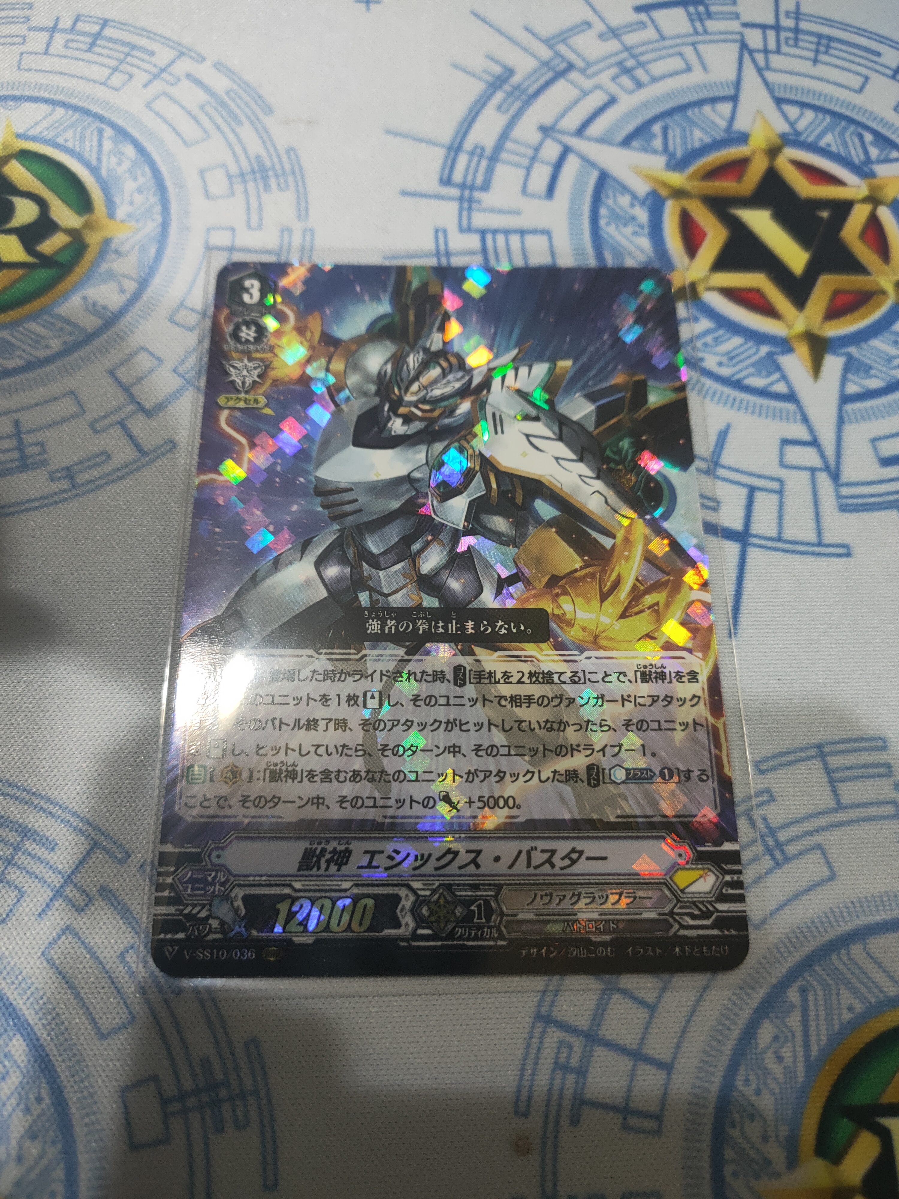 V-SS10/036 Beast deity Ethics buster