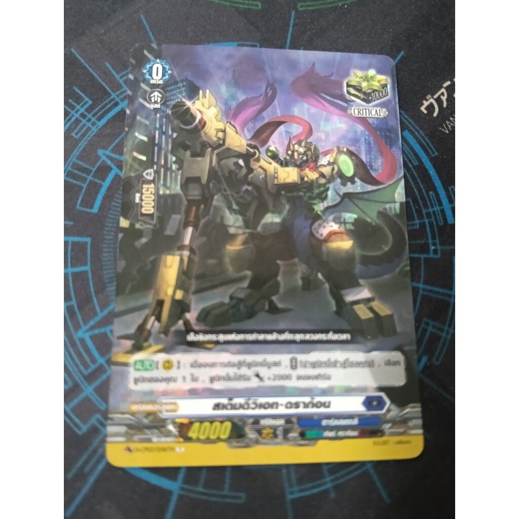 การ์ดแวนการ์ดดี โอเวอร์เดรสไทย ทริกเกอร์มีความสามารถ มีเทค คริติคอล ฟร้อน ดรอ Vanguard D Overdress