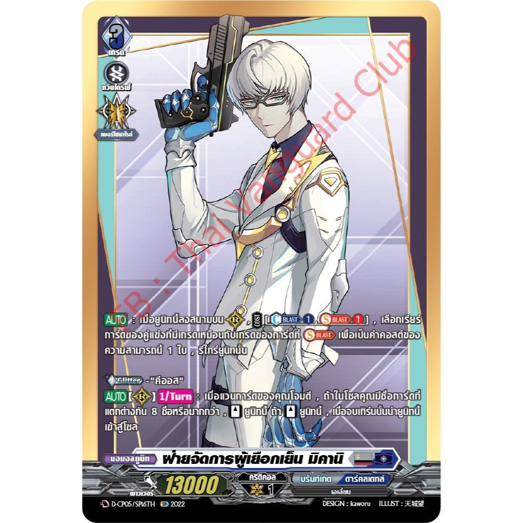 การ์ดแวนการ์ดดี โอเวอร์เดรส D-CP05 แยกใบ SP การ์ดหรูฟูลอาร์ต ภาษาไทย D Over dress (พร้อมส่ง)