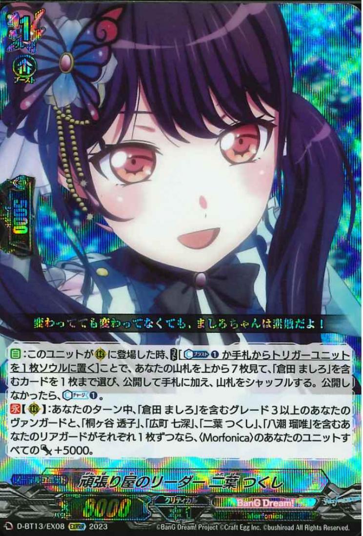D-BT13/EX08