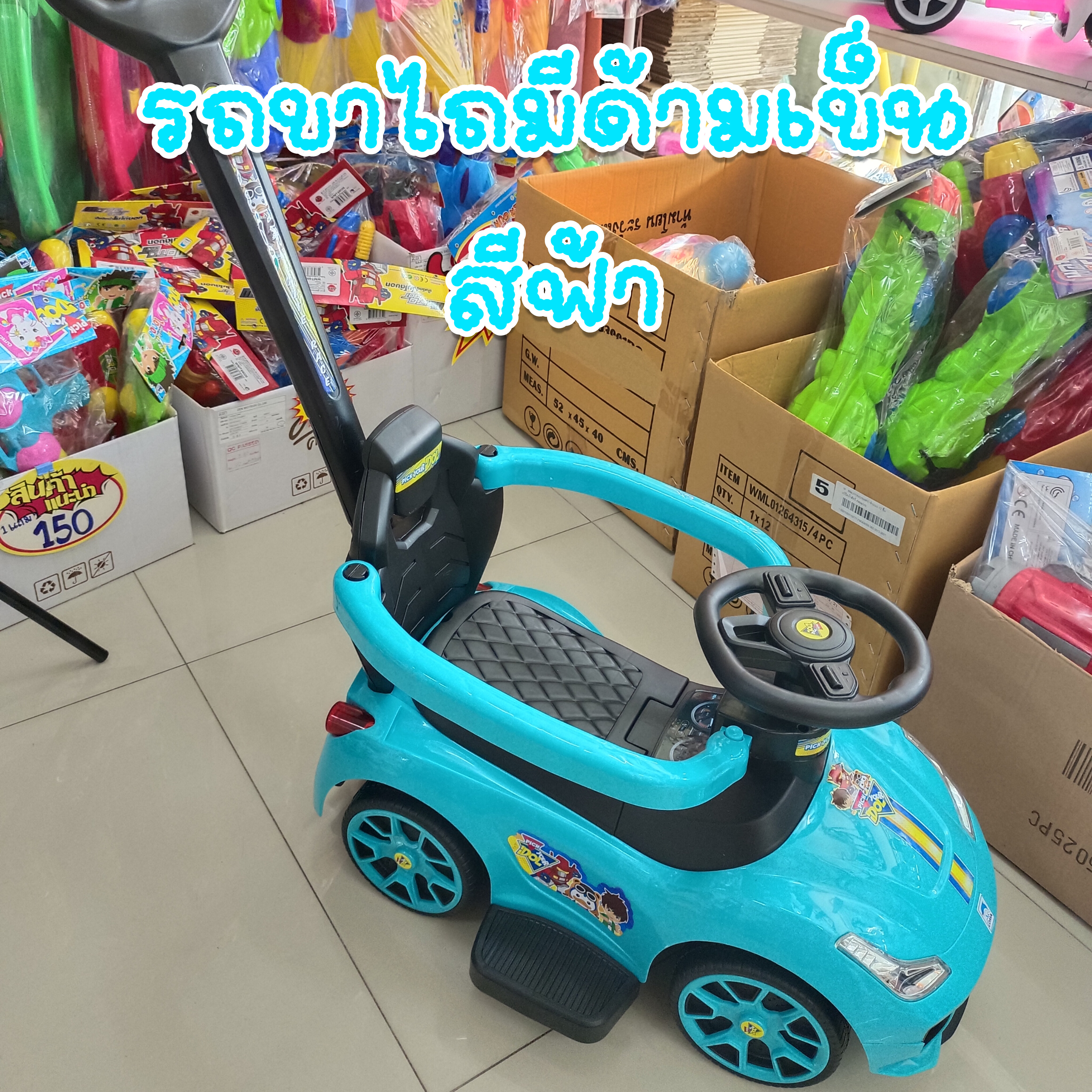 รถขาไถไอดอลมีด้ามเข็น