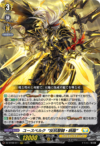 DZ-BT08/011 Youthberk "Revolform: Exist" RRR