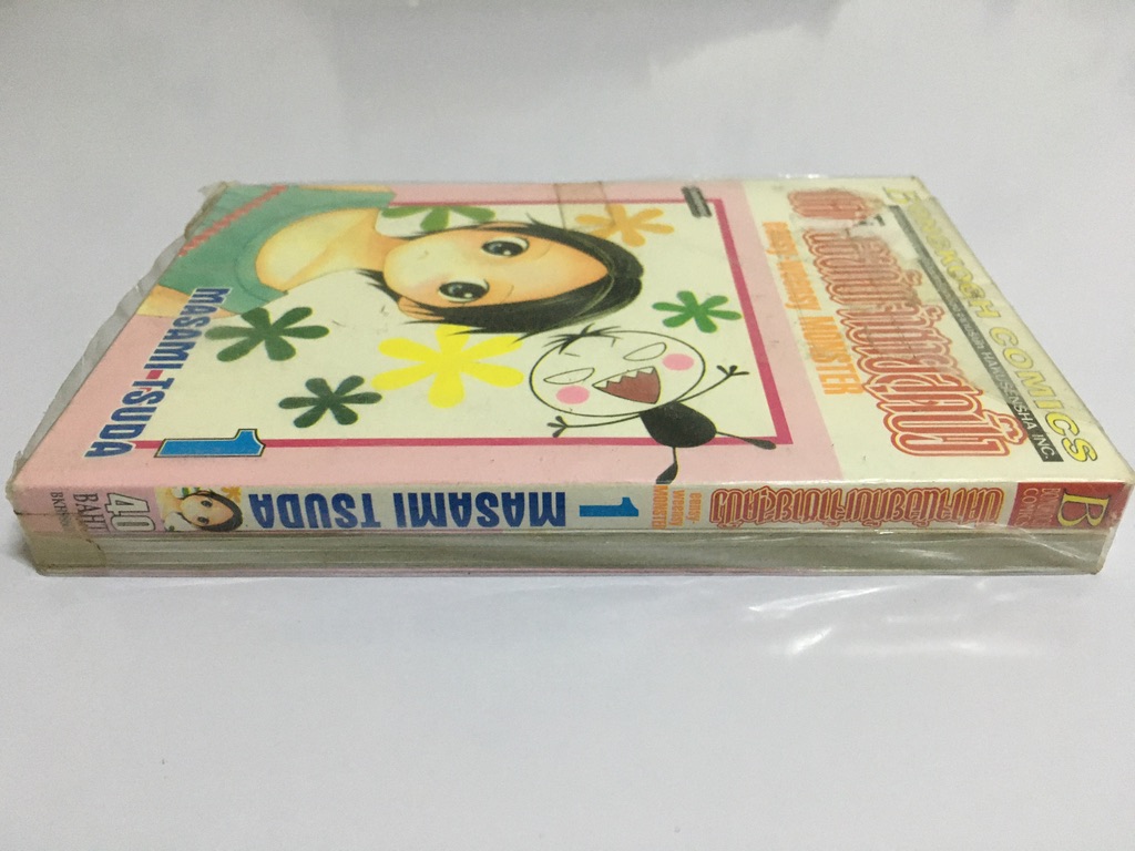 ปีศาจน้อยกับเจ้าชายสุดปิ๊ง eensy-weensy MONSTER เล่ม 1-2 (จบ)