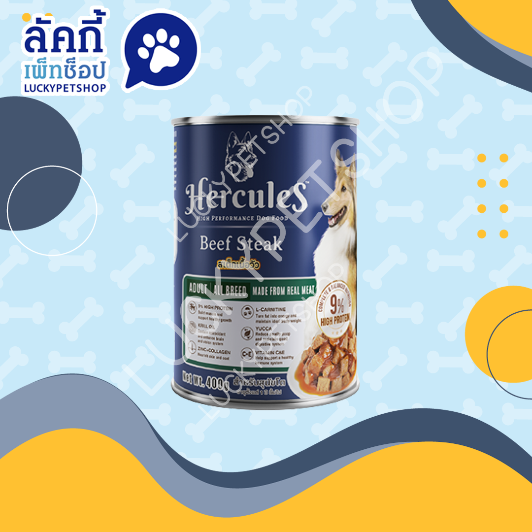 เฮอร์คิวลิส กระป๋อง สำหรับสุนัขโต รส สเต็กเนื้อวัว 400g.