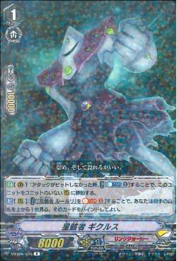 V-EB06/030 Starhulk Ruururi R