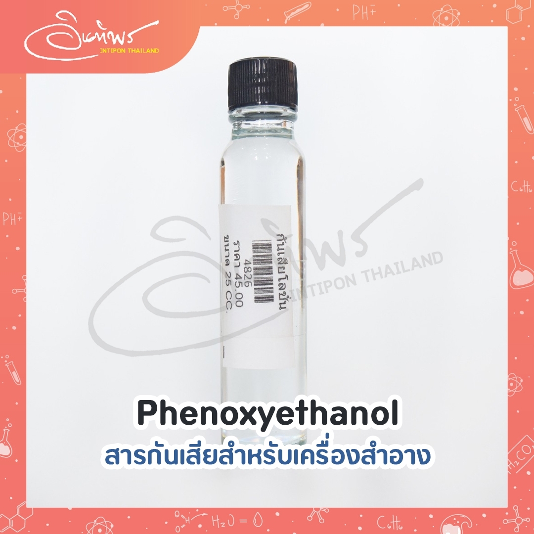 Phenoxyethanol สารกันเสียสำหรับเครื่องสำอาง 25 cc