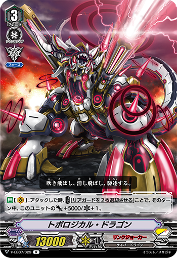 V-EB07/029 Topological dragon R