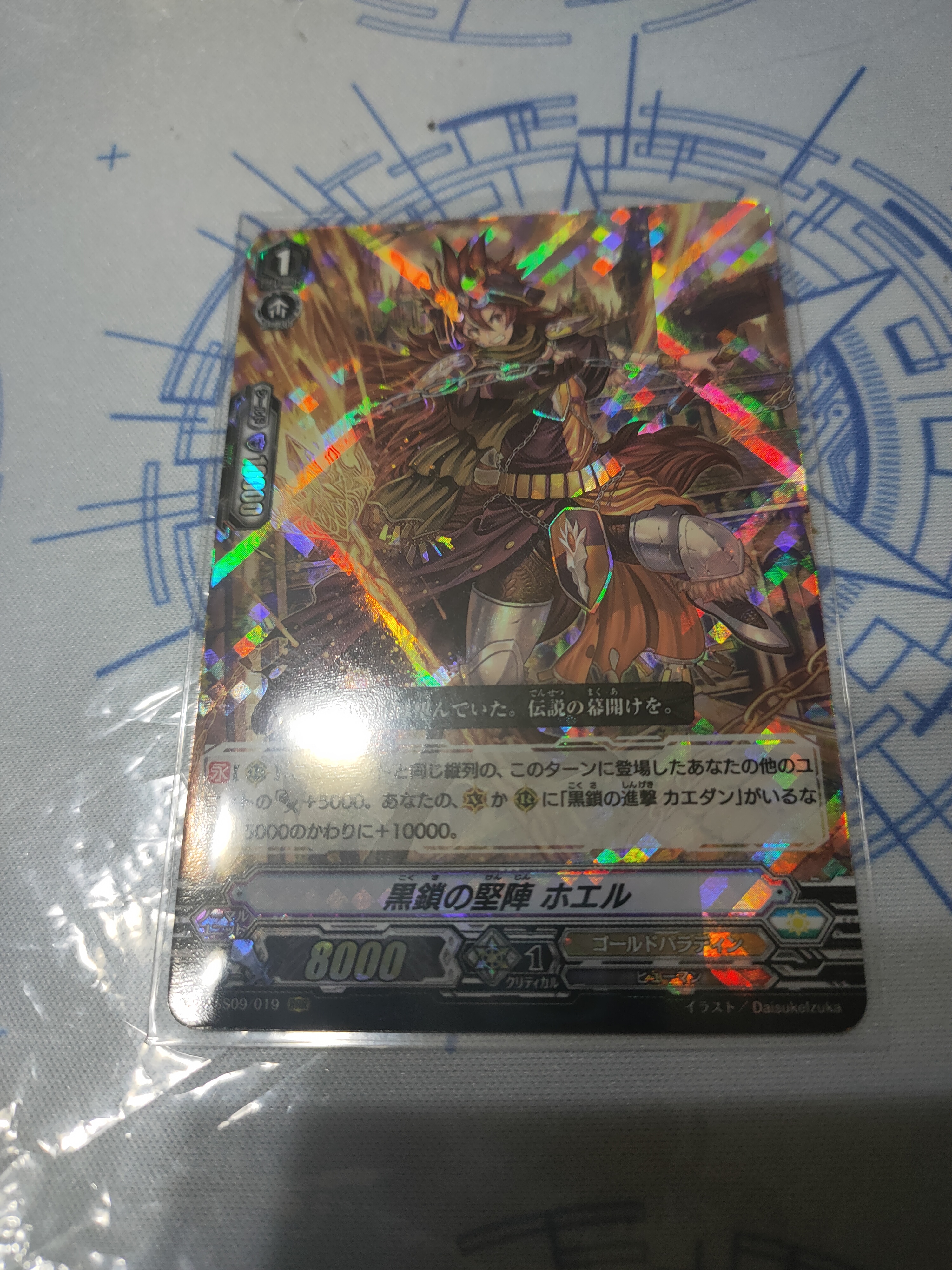 V-SS09/019 Stronghold of the black chains Hoel RRR (ญี่ปุ่น)