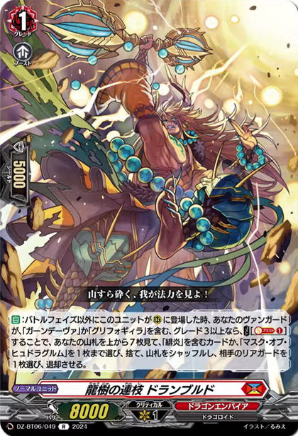 DZ-BT06/049 Dragontree Offshoot, Drambled R
