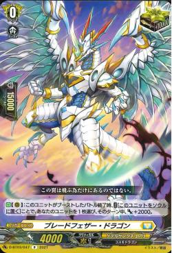 D-BT03/047 Blade feather dragon R