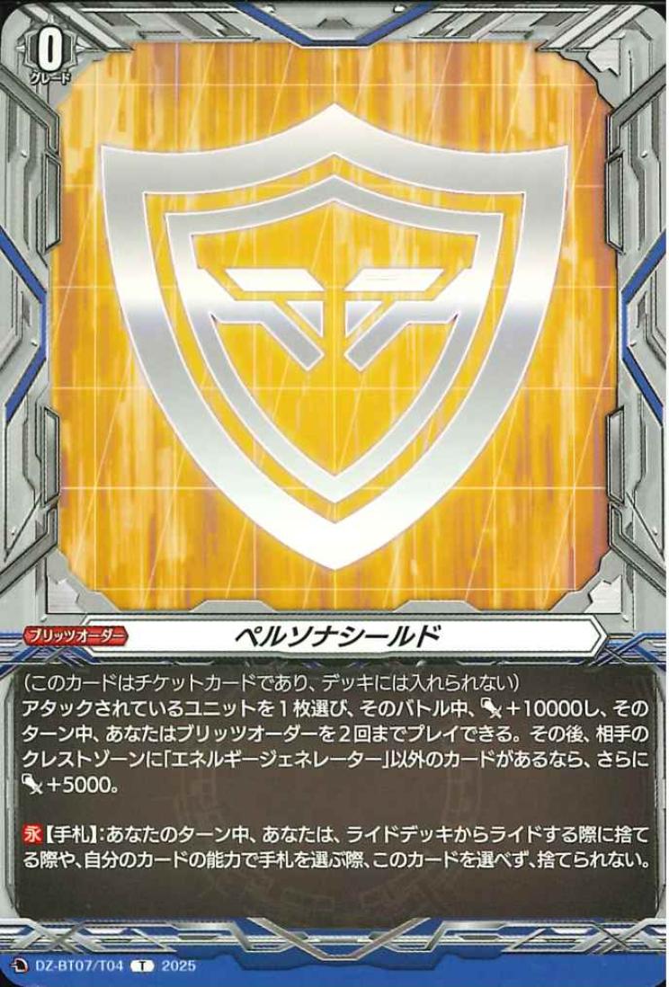 DZ-BT07/T04 Persona Shield