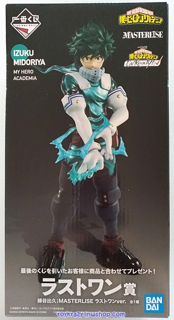 [ขายแยกชิ้น] Ichiban Kuji My Hero Academia I'm Ready! - Masterlise - Deku / Todoroki