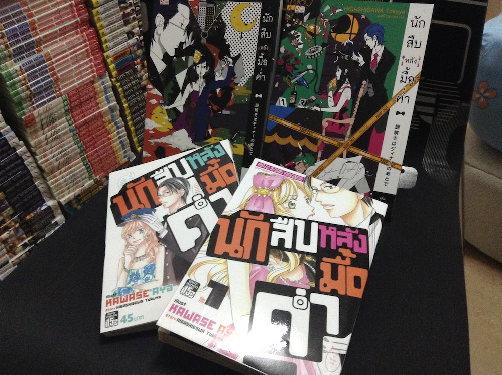 นักสืบหลังมื้อคํ่า เล่ม 1-2