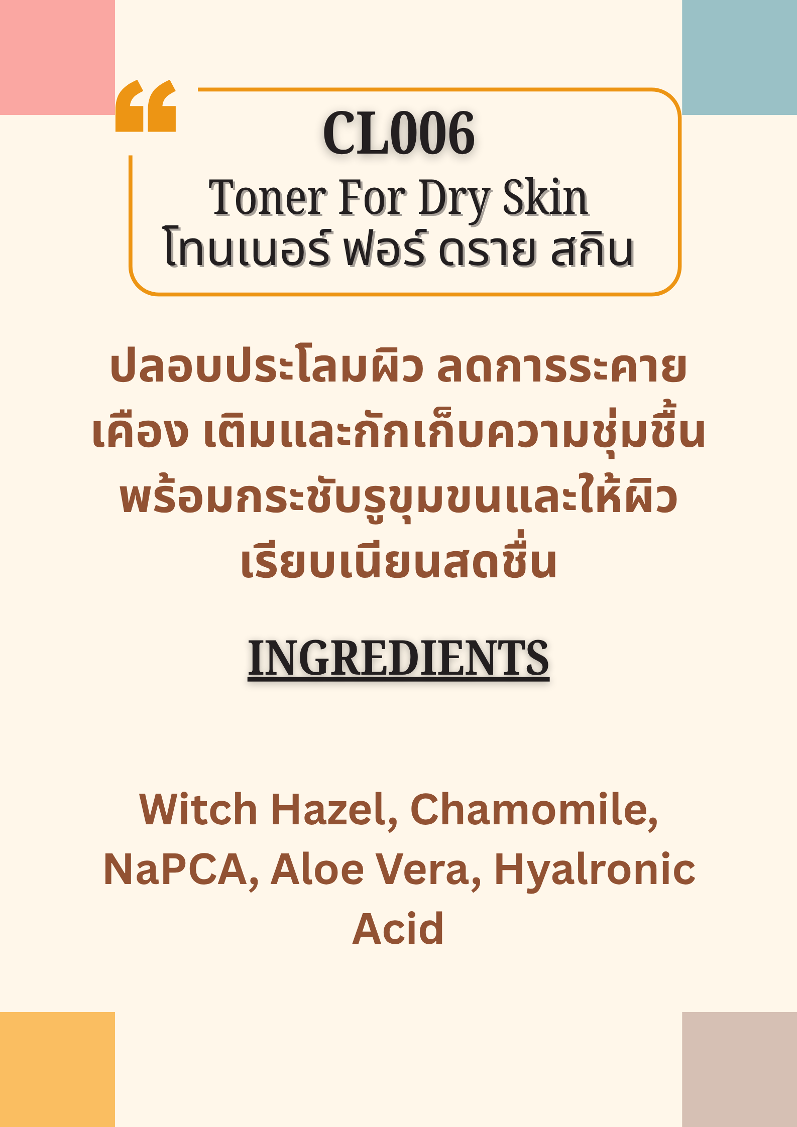 CL006 Toner For Dry Skin