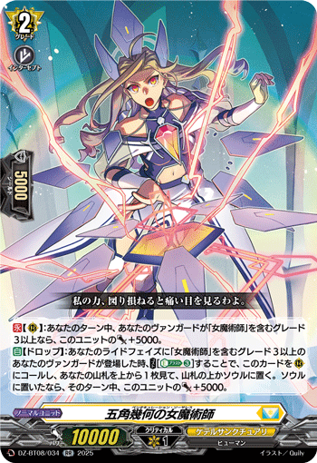 DZ-BT08/034 Pentagonal geometry sorceress RR