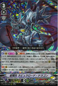 D-VS04/043 Star-vader, Nebula Lord Dragon
