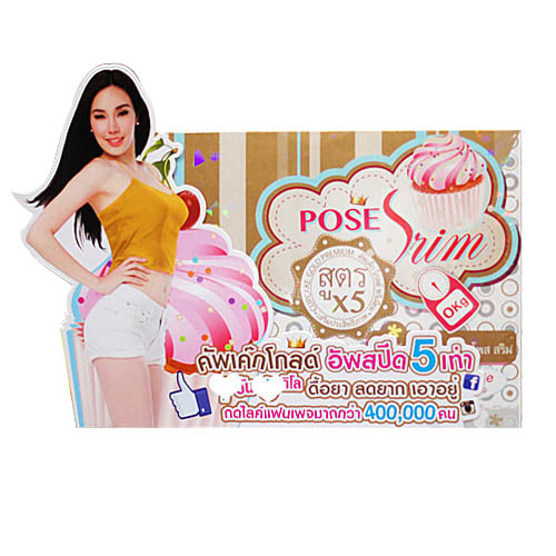 โพส สริม คัพเค้ก โกลด์ (Pose Srim cup cake Gold) 1 กล่องมี 30 แคปซูล