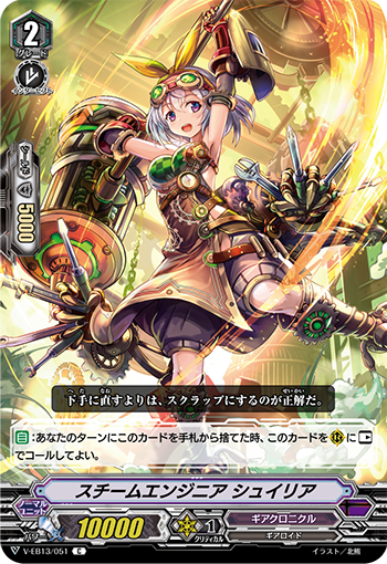 V-EB13/051 Steam engineer Sheria C