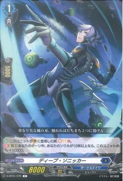 D-BT01/075 Deep Sonicker C