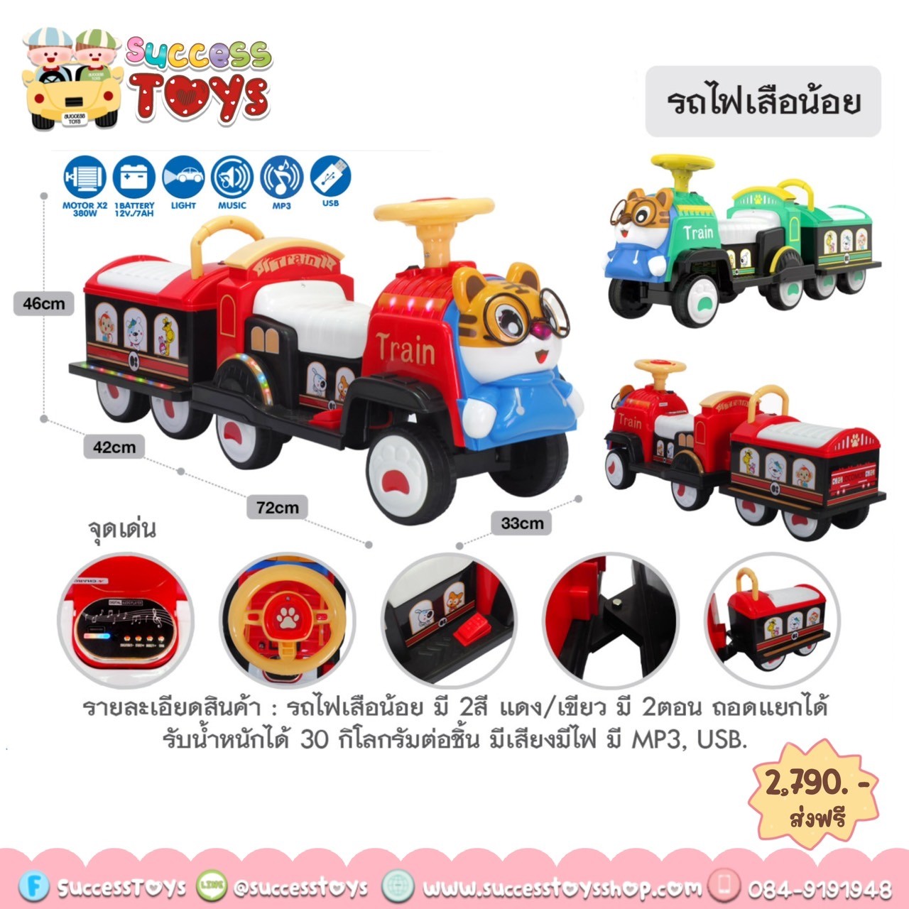 รถไฟเสือน้อย 2 มอเตอร์ ถอดแยกขบวนหลังได้ 3989